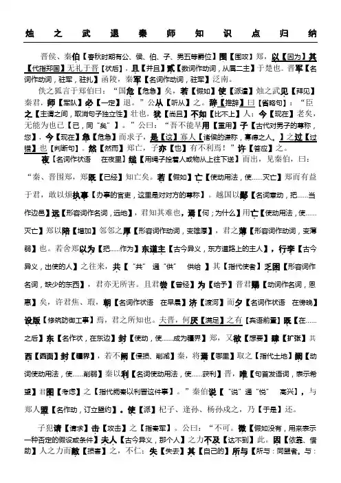 《烛之武退秦师》字词解释版