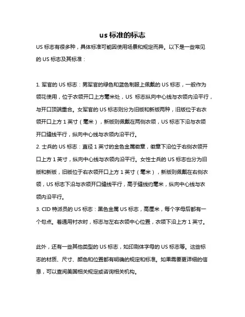 us标准的标志