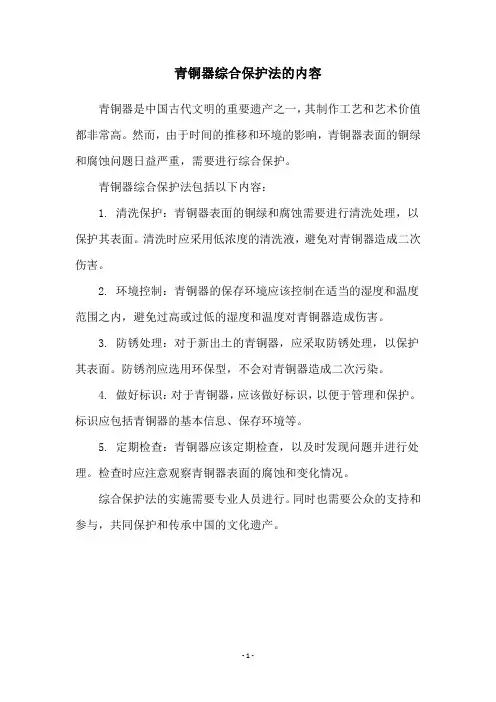 青铜器综合保护法的内容