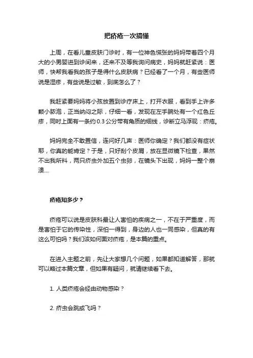 把疥疮一次搞懂