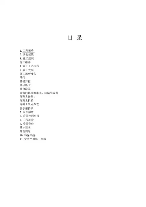 混凝土挡土墙施工方案