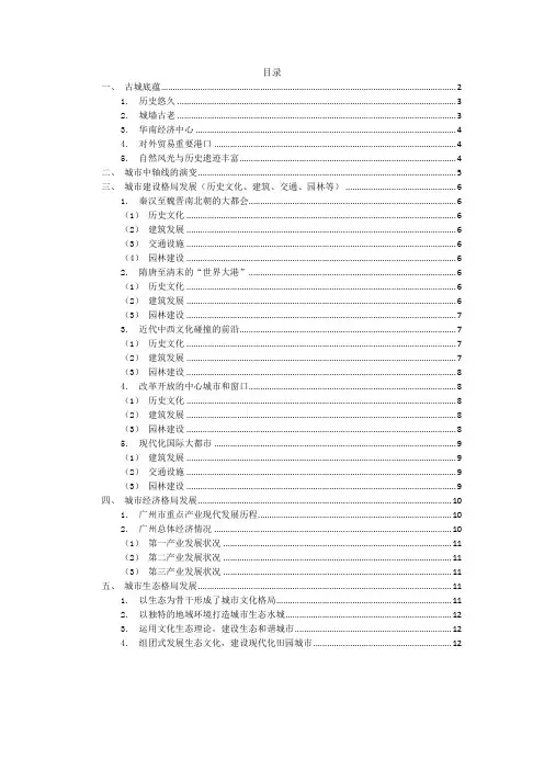 广州城市历史
