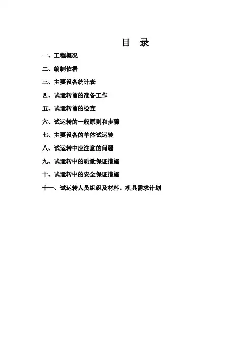 选矿单机试车方案