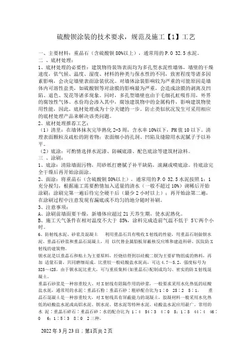 硫酸钡施工方案