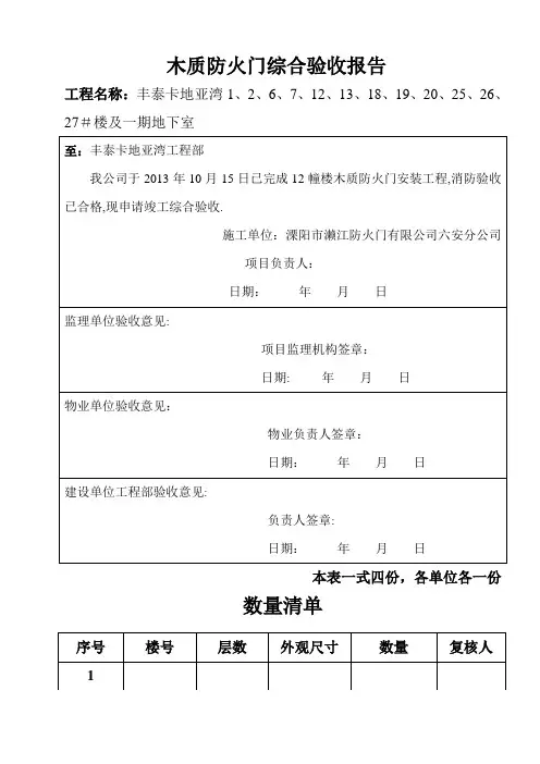 防火门安装分项工程检验批质量验收记录(DOC)
