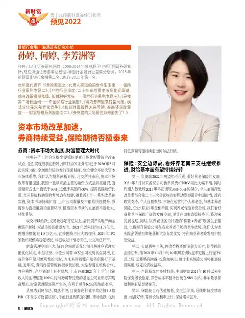 资本市场改革加速,券商持续受益,保险期待否极泰来