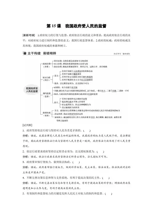 20版：我国政府受人民的监督（步步高）