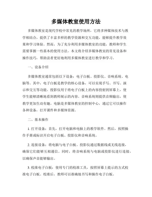 多媒体教室使用方法