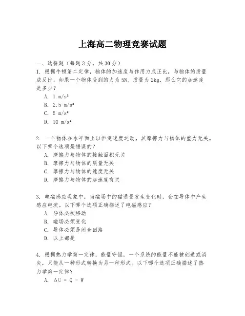 上海高二物理竞赛试题