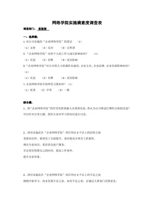 公司培训满意度调查表(客服)