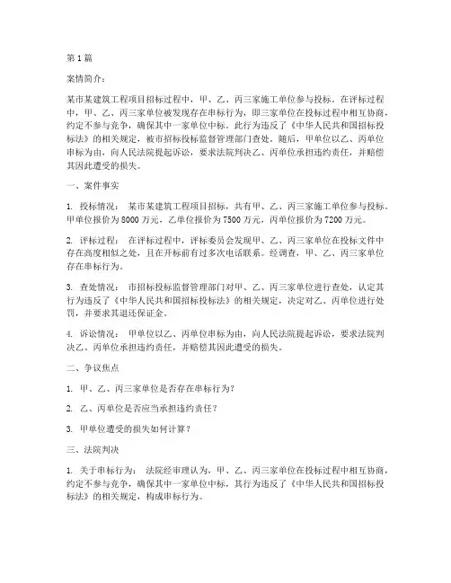 串标法律诉讼案例分析(3篇)