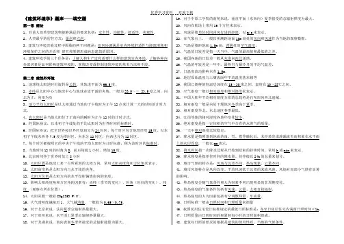 《建筑环境学》试题库