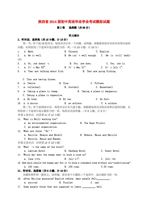 陕西省初中英语毕业学业考试模拟试题(无答案)
