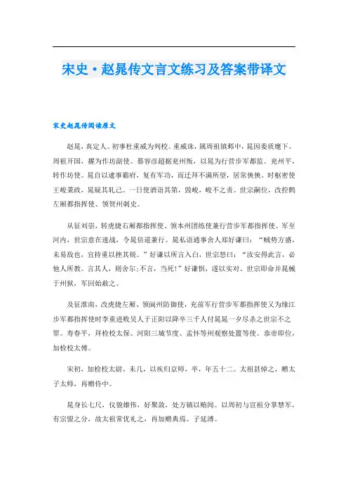 宋史·赵晁传文言文练习及答案带译文