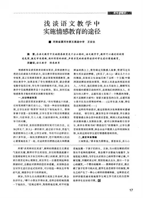浅谈语文教学中实施情感教育的途径
