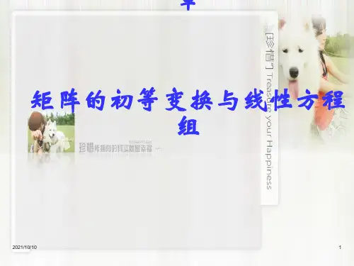同济大学线性代数课件__第三章[1]