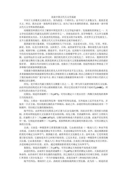 浅谈中国古代天文学成就