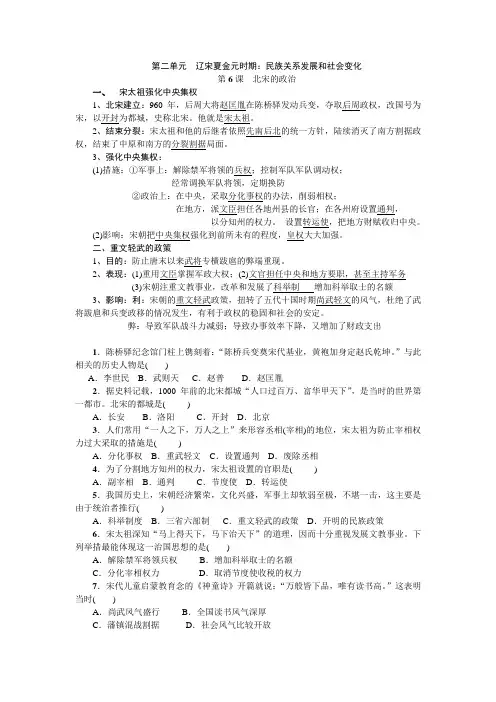 七年级下册历史备课资料——第6课  北宋的政治随堂笔记——新人教版