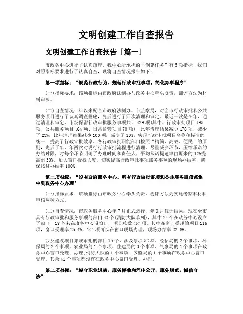 文明创建工作自查报告