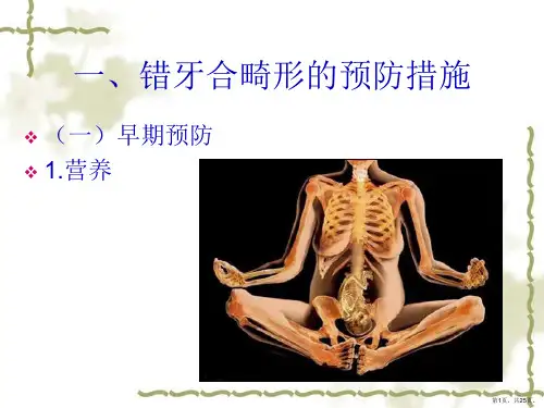 【大学课件】口腔正畸学 错合畸形的预防和早期矫治PPT