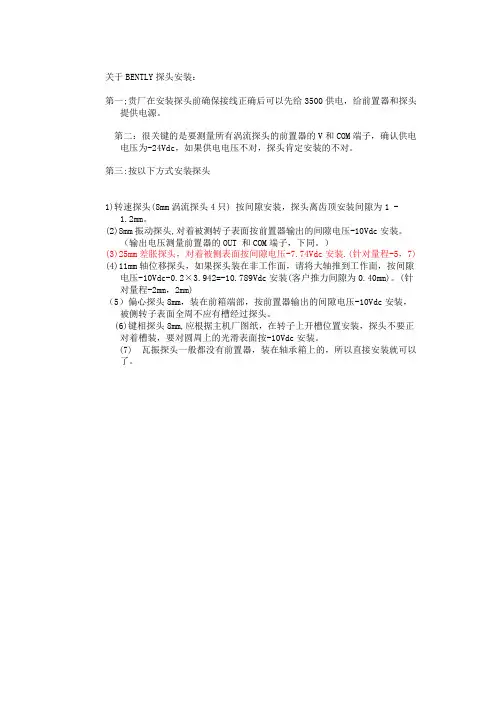 3500探头的安装