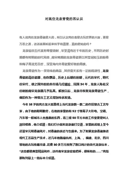 对高仿龙泉青瓷的再认识