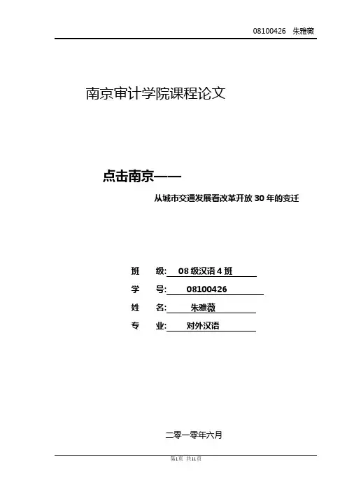 南京市交通变革
