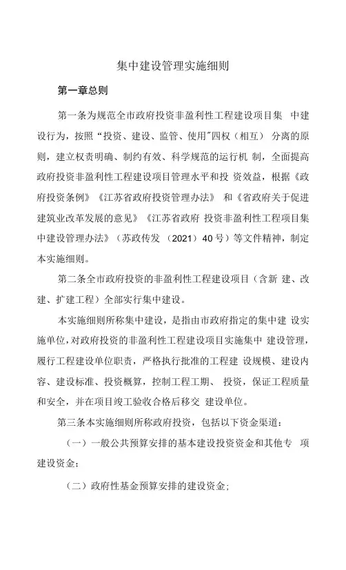 《如皋市集中建设管理实施细则》