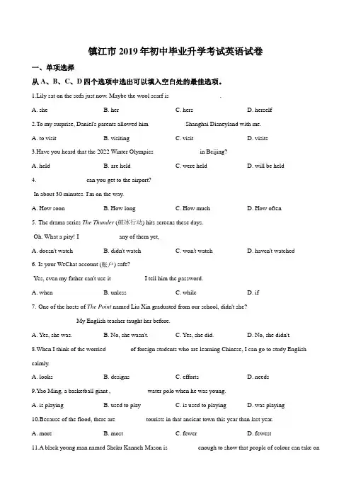中考真题精品解析 英语镇江卷精编word版原卷版.doc