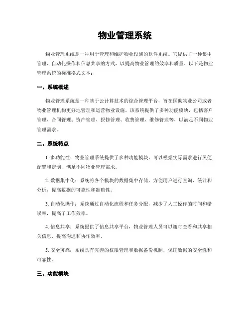 物业管理系统