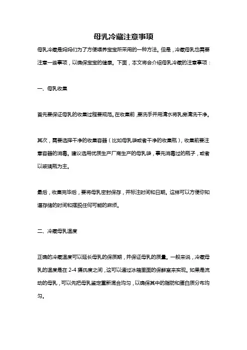 母乳冷藏注意事项