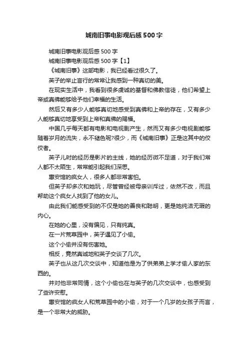 城南旧事电影观后感500字