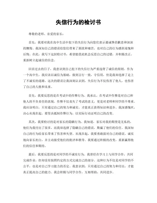 失信行为的检讨书