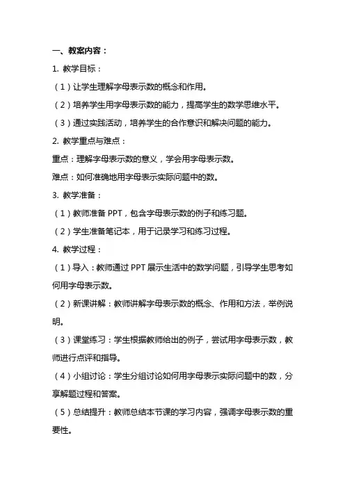 用字母表示数教案及反思