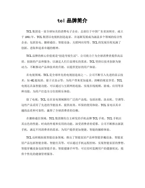 tcl品牌简介