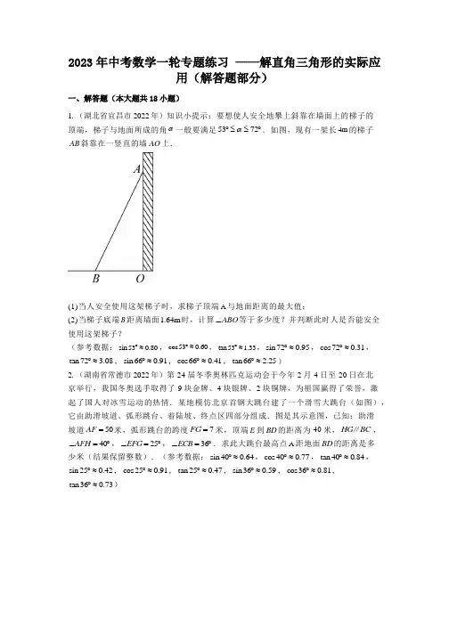 2023年中考数学一轮专题练习 解直角三角形的实际应用3(含解析)