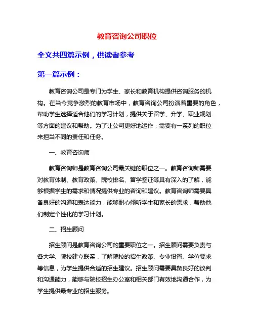 教育咨询公司职位