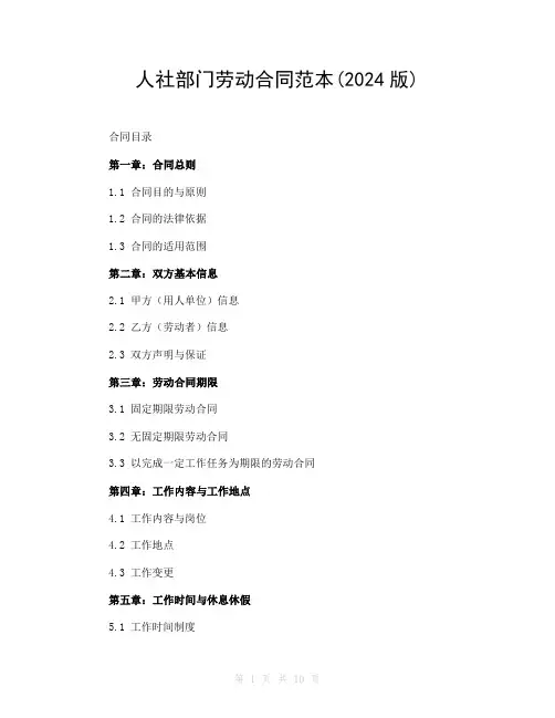人社部门劳动合同范本(2024版)