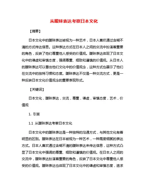从暧昧表达考察日本文化