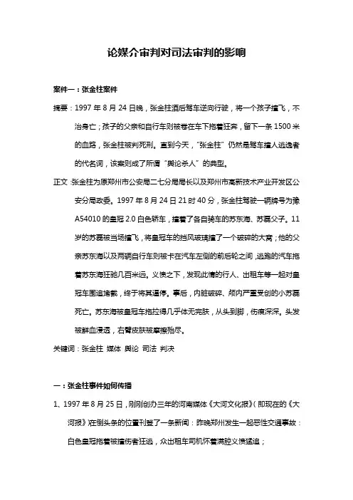 媒介舆论与司法审判