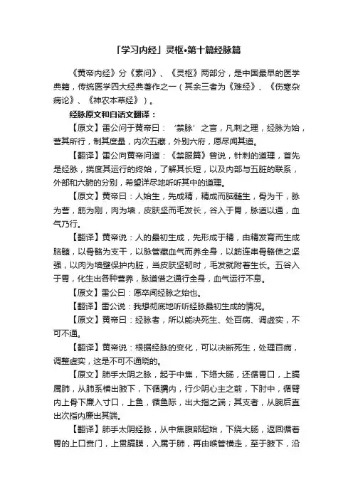 「学习内经」灵枢·第十篇经脉篇