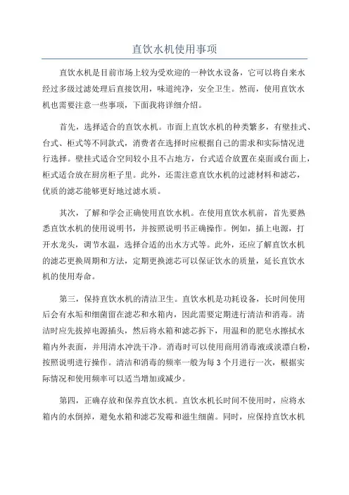 直饮水机使用事项
