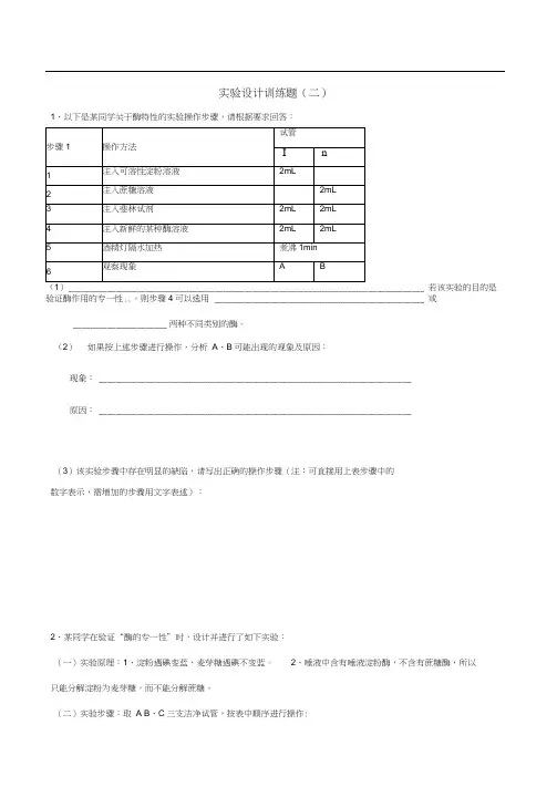 高三生物教案：实验设计训练题(3)