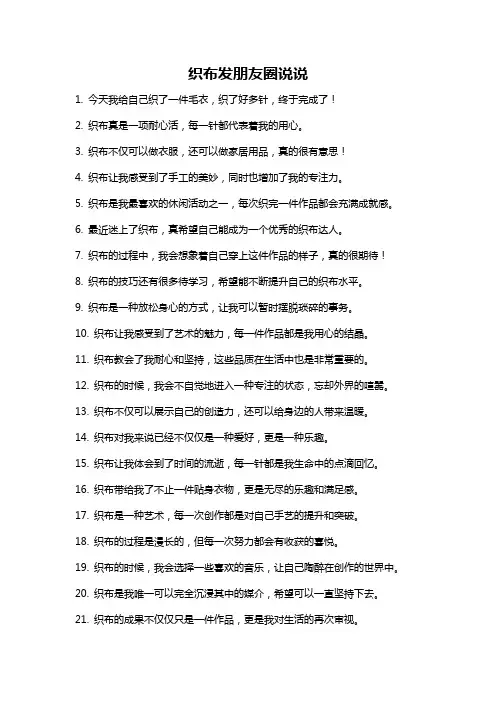 织布发朋友圈说说
