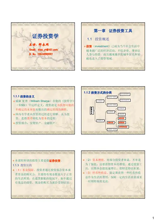 证券投资学(精简版)