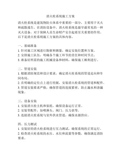 消火栓系统施工方案