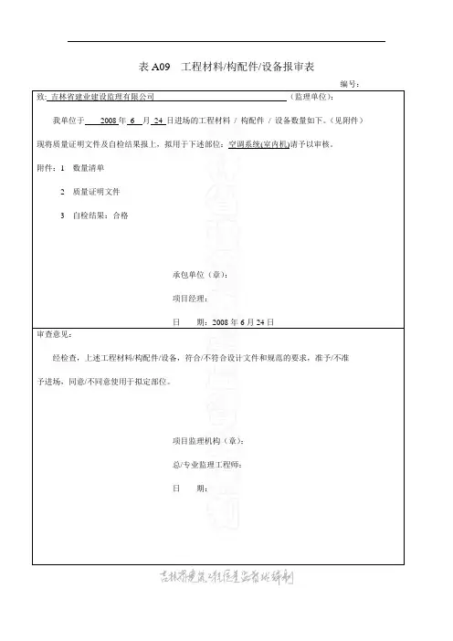 工程材料报审表模板