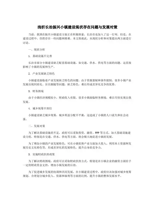 浅析长治振兴小镇建设现状存在问题与发展对策
