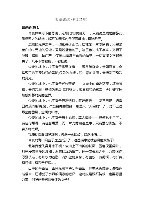 朗诵的散文（精选23篇）