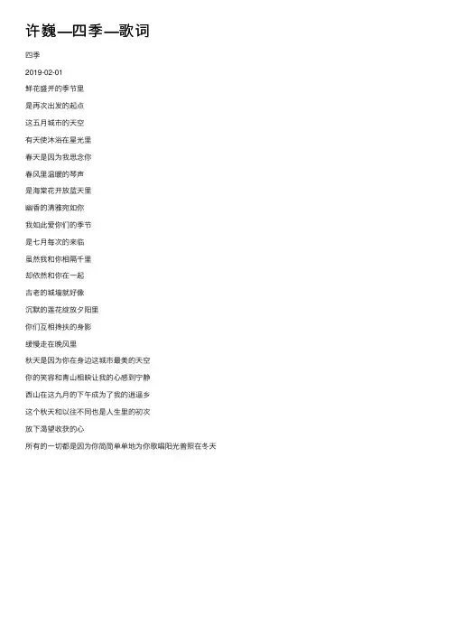 许巍—四季—歌词